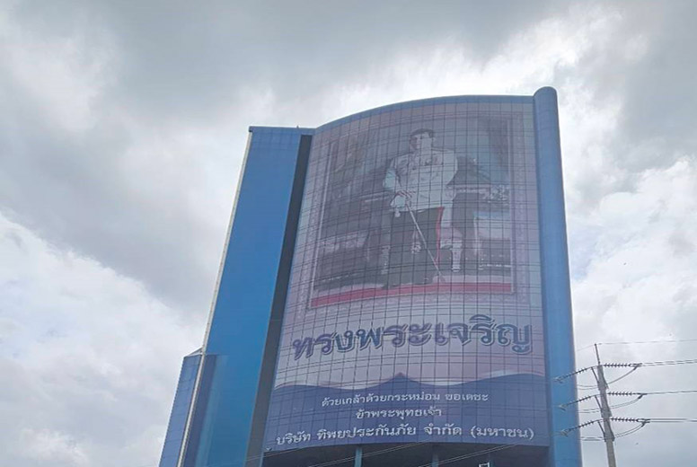 Dhipaya Insurance Building